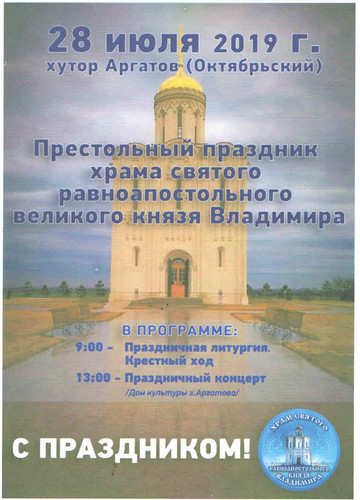 28 июля - Престольный праздник храма святого князя Владимира