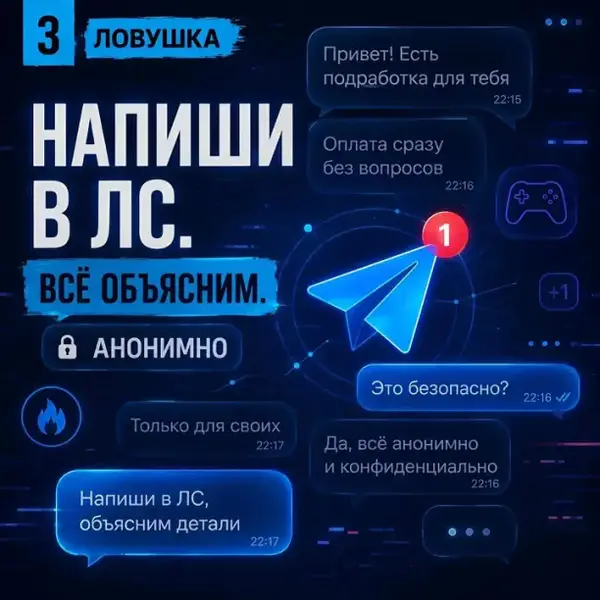 Осторожно: «лёгкие деньги» — это ловушка!